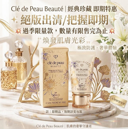 Cpb肌膚之鑰煙火防曬乳50ml