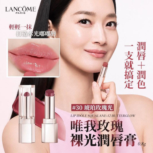 蘭蔻唯我玫瑰裸光潤唇膏