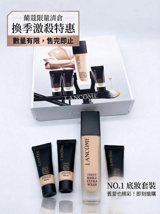 蘭蔻零粉感過季禮盒