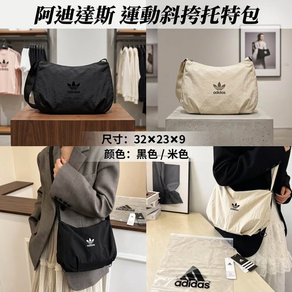 愛迪達運動斜背托特包