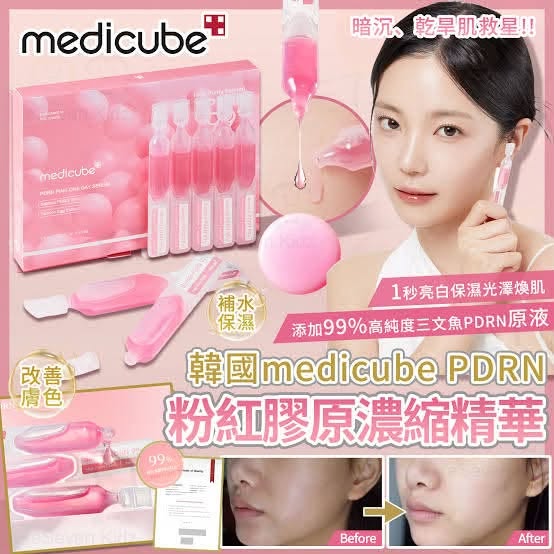 韓國 medicube PDRN 粉紅膠原濃縮精華