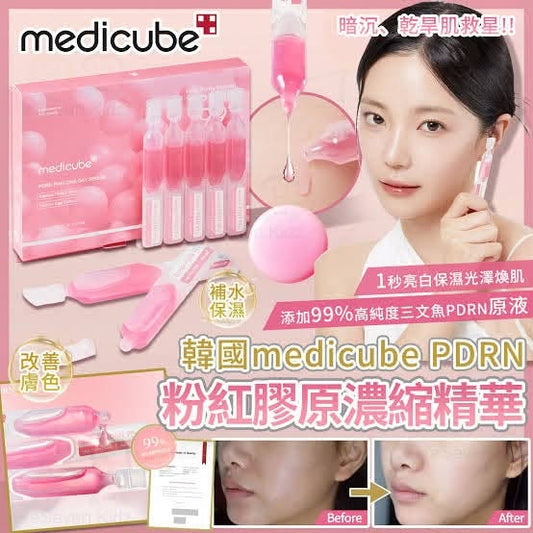 韓國 medicube PDRN 粉紅膠原濃縮精華