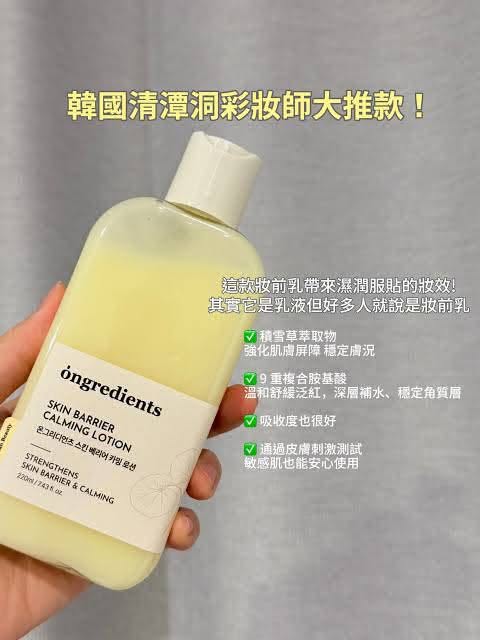 韓國Ongredients 強化屏障保濕鎮靜乳液220ml