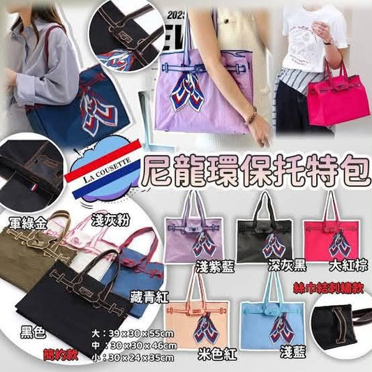日本LA COUSETTE 尼龍環保托特包