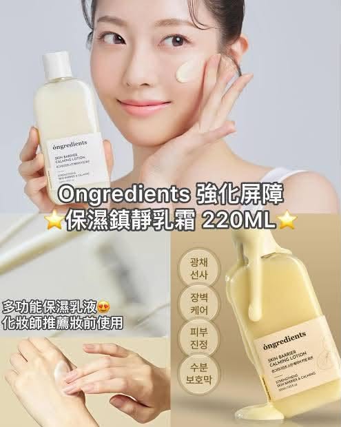 韓國Ongredients 強化屏障保濕鎮靜乳液220ml