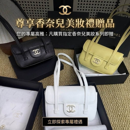 小香26美妝禮贈款小包
