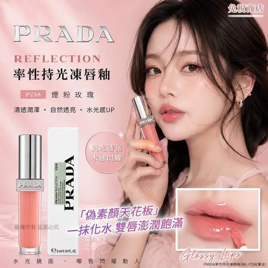 PRADA 率性持光凍唇釉