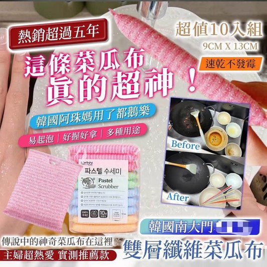 韓國南大門老奶奶雙層纖維菜瓜布10入