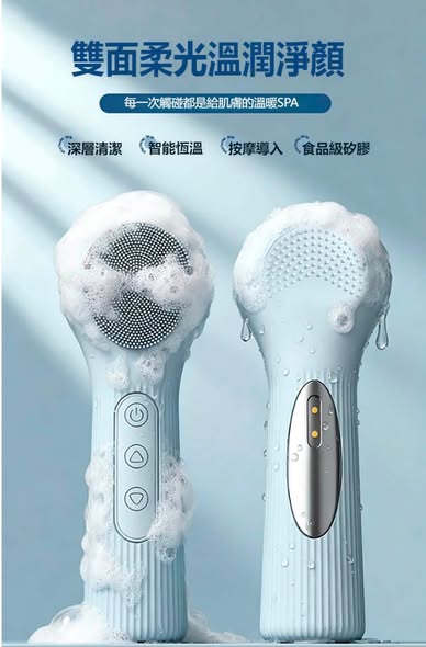 韓國溫感高頻聲波矽膠潔面儀