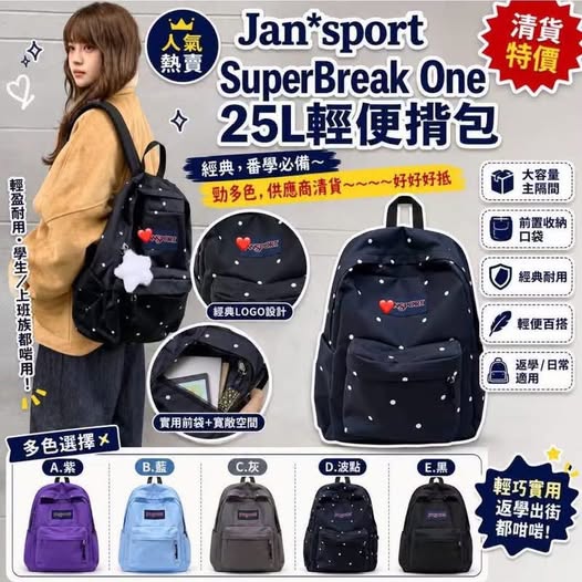 Jansport 經典款雙肩包