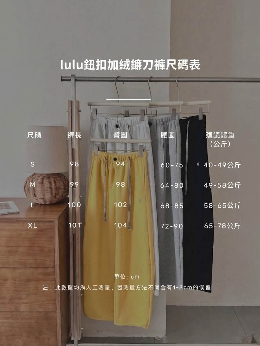 Lulu 鈕扣抽繩超加絨鐮刀褲