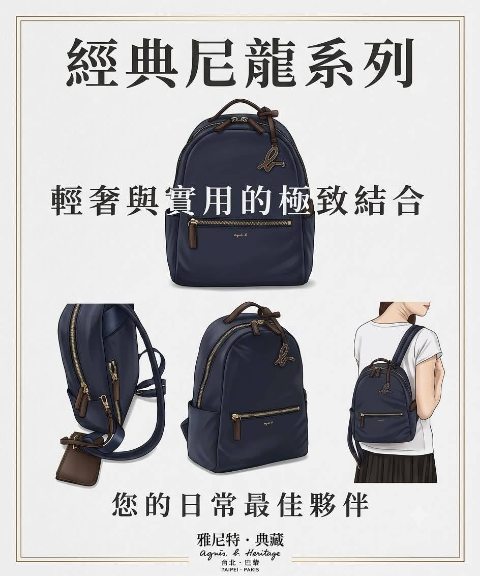Ag*nes. B Voyage 輕量尼龍背囊