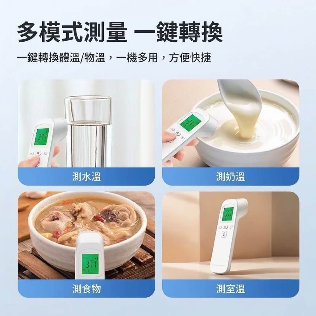 非接觸式紅外線額溫槍