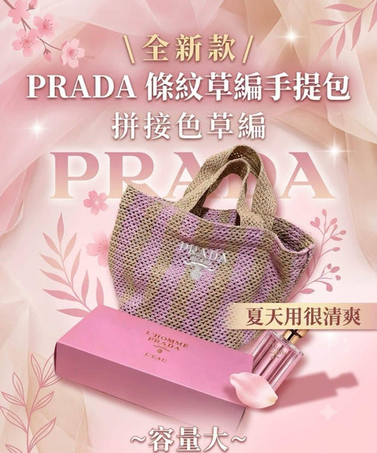 P*rada專櫃 VIP 獨家草編包