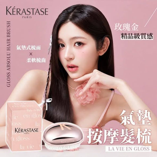 KERASTASE巴黎卡詩氣墊按摩髮梳
