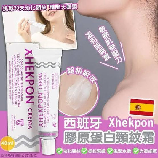 買一送一 I 西班牙 XHEKPON 頸紋霜40g