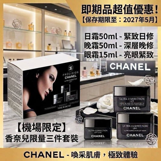 小香極致緊緻三件保養品組