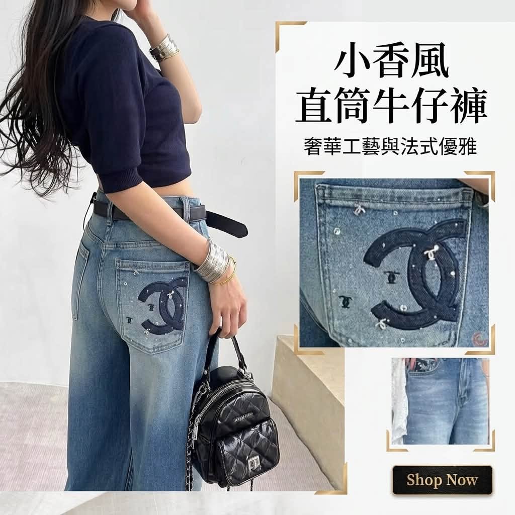 小香風燙鑽刺繡高腰直筒牛仔褲