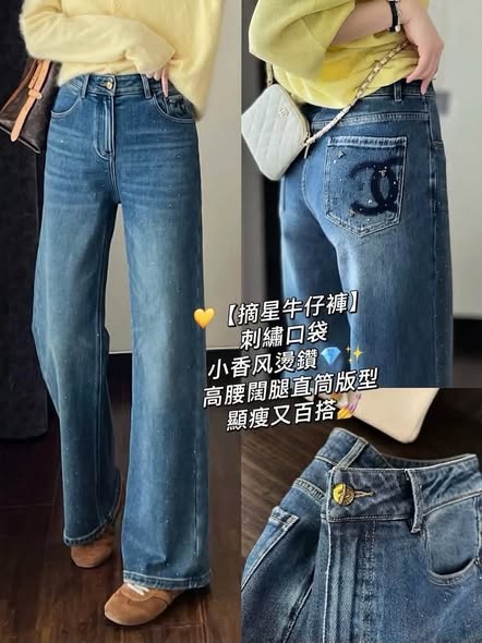 小香風燙鑽刺繡高腰直筒牛仔褲