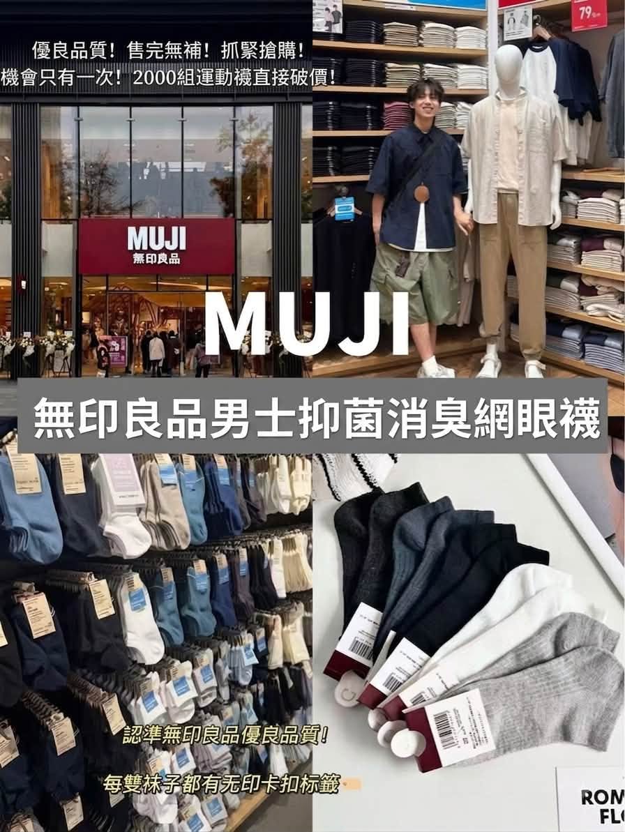 無印良品按摩精油防臭襪