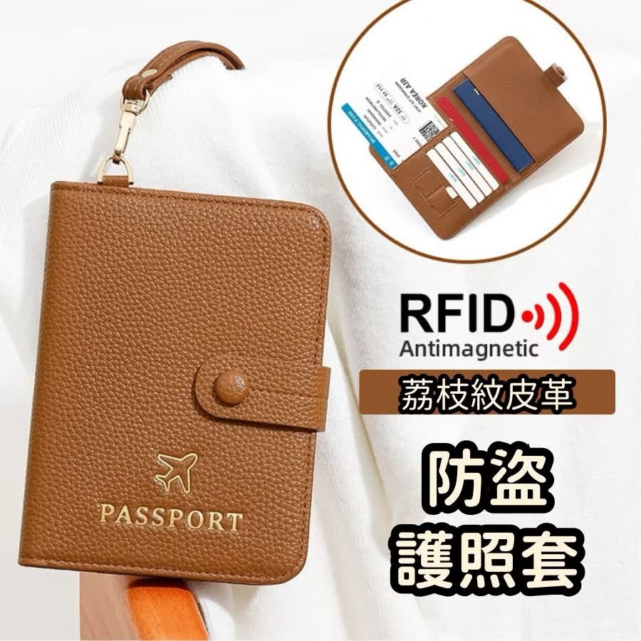 RFID 防盜護照套
