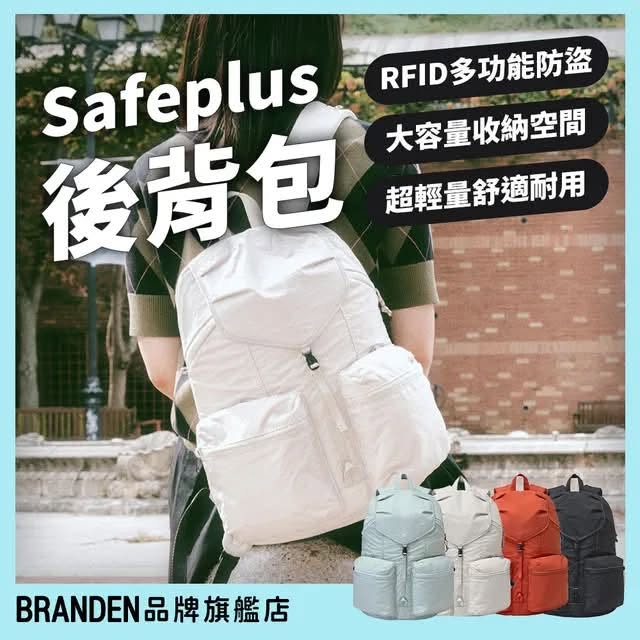 韓國 Branden Safe Plus 防盜背包