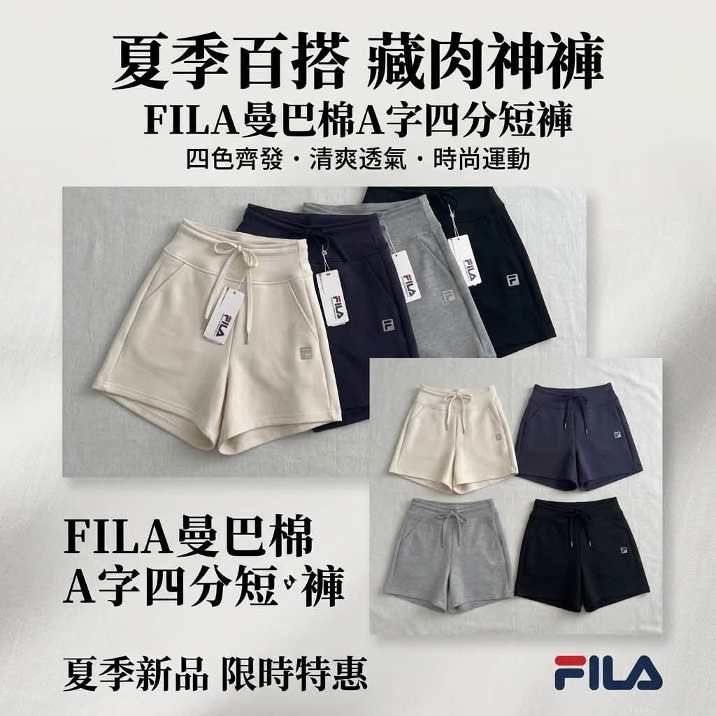 F*ILA雲朵曼巴棉四分褲