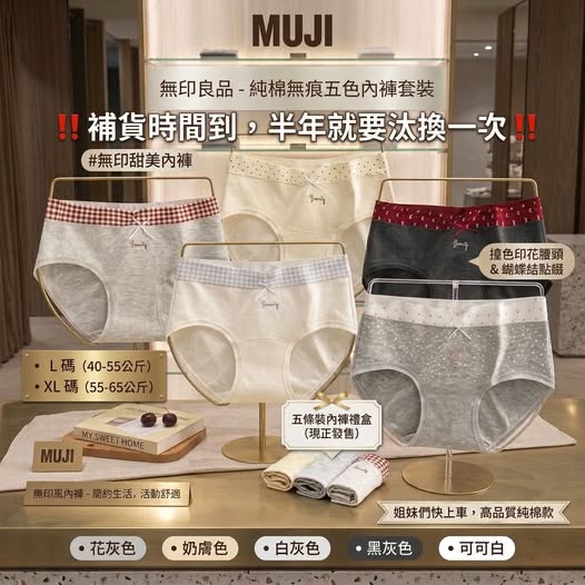無印風純棉無痕五色組