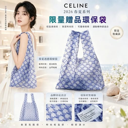 CE 2026 春夏限定藍白印花環保袋