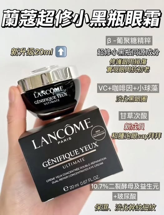 買一送一 升級版的蘭蔻超修小黑瓶眼霜20ml