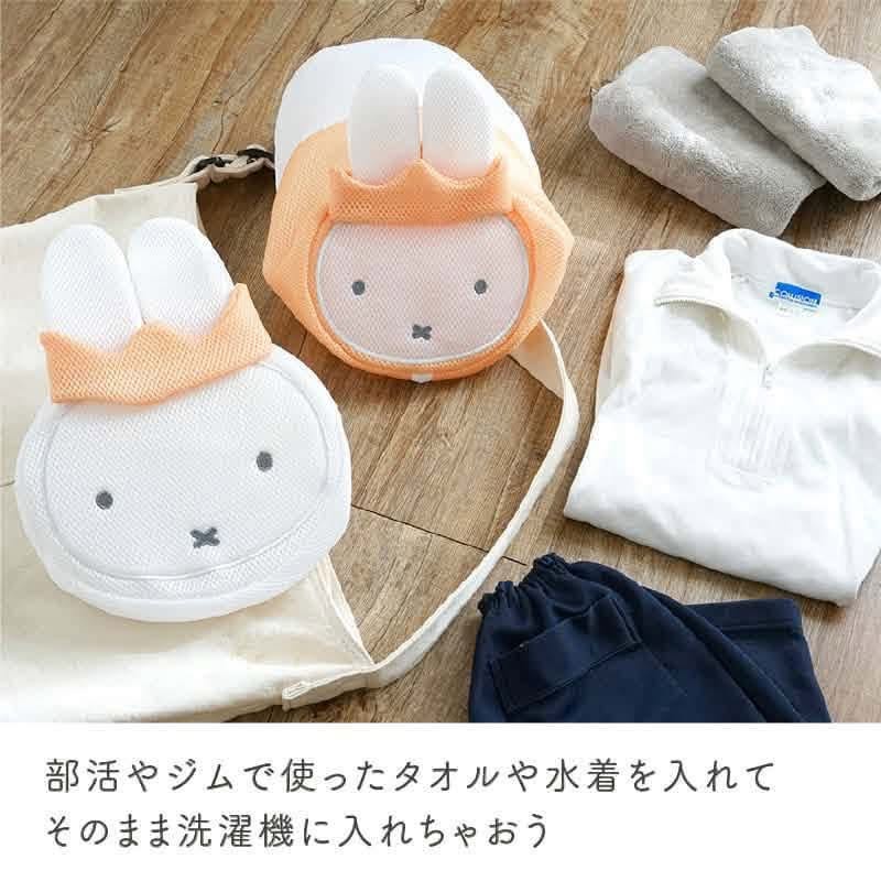 日單 MIFFY收納洗衣