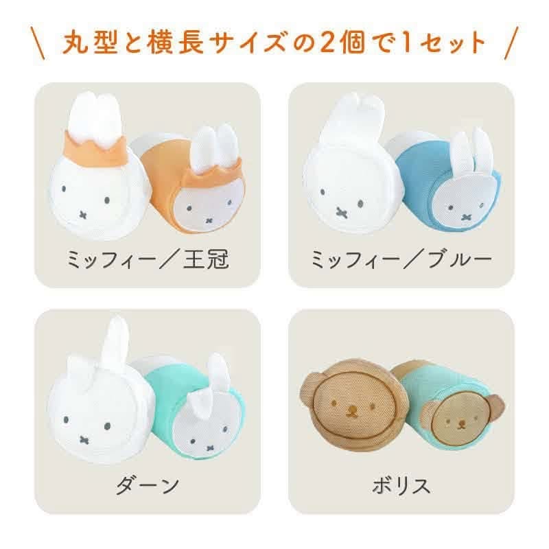 日單 MIFFY收納洗衣