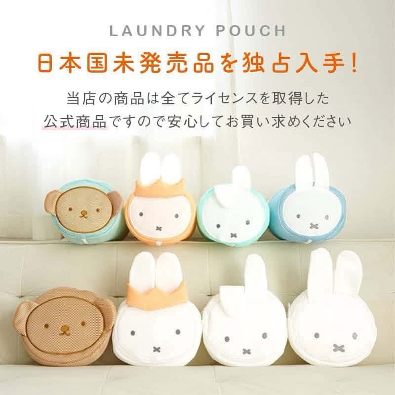 日單 MIFFY收納洗衣