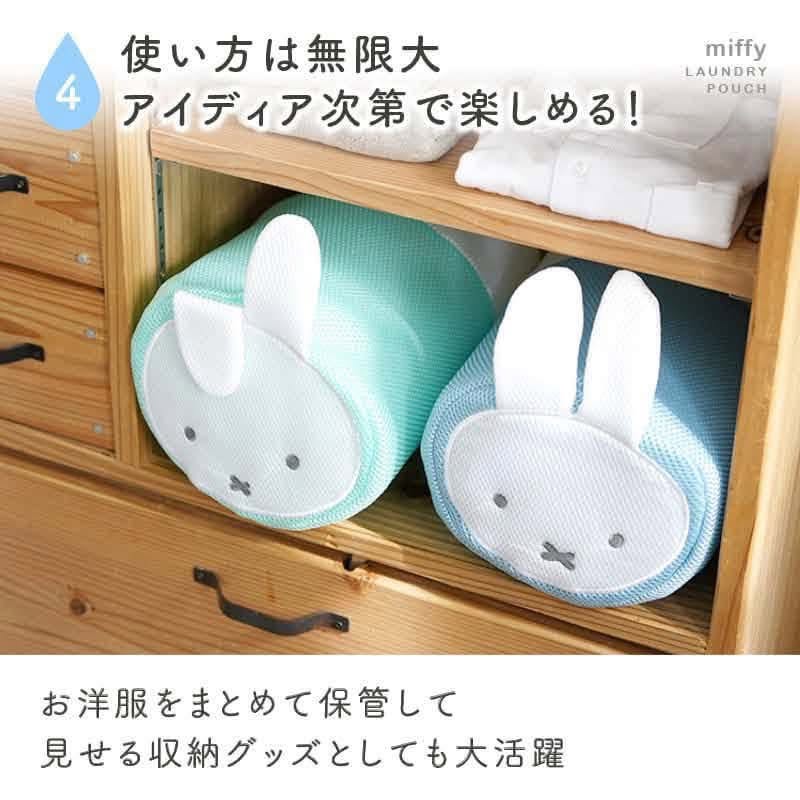 日單 MIFFY收納洗衣