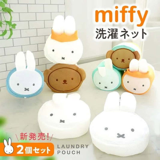 日單 MIFFY收納洗衣