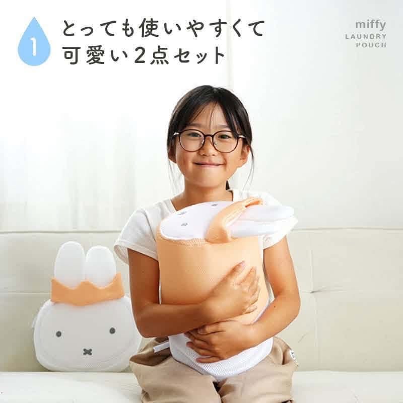 日單 MIFFY收納洗衣