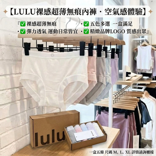 LULU裸感無痕褲